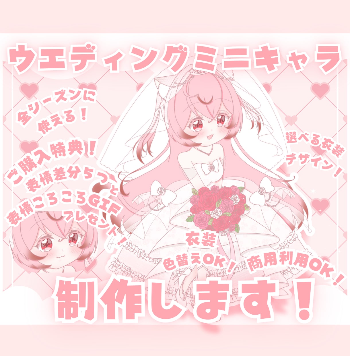 かわいいウエディングミニキャラ制作します ✧商用利用込み✧繊細でボリュームたっぷりなカスタム可能衣装！ イメージ1