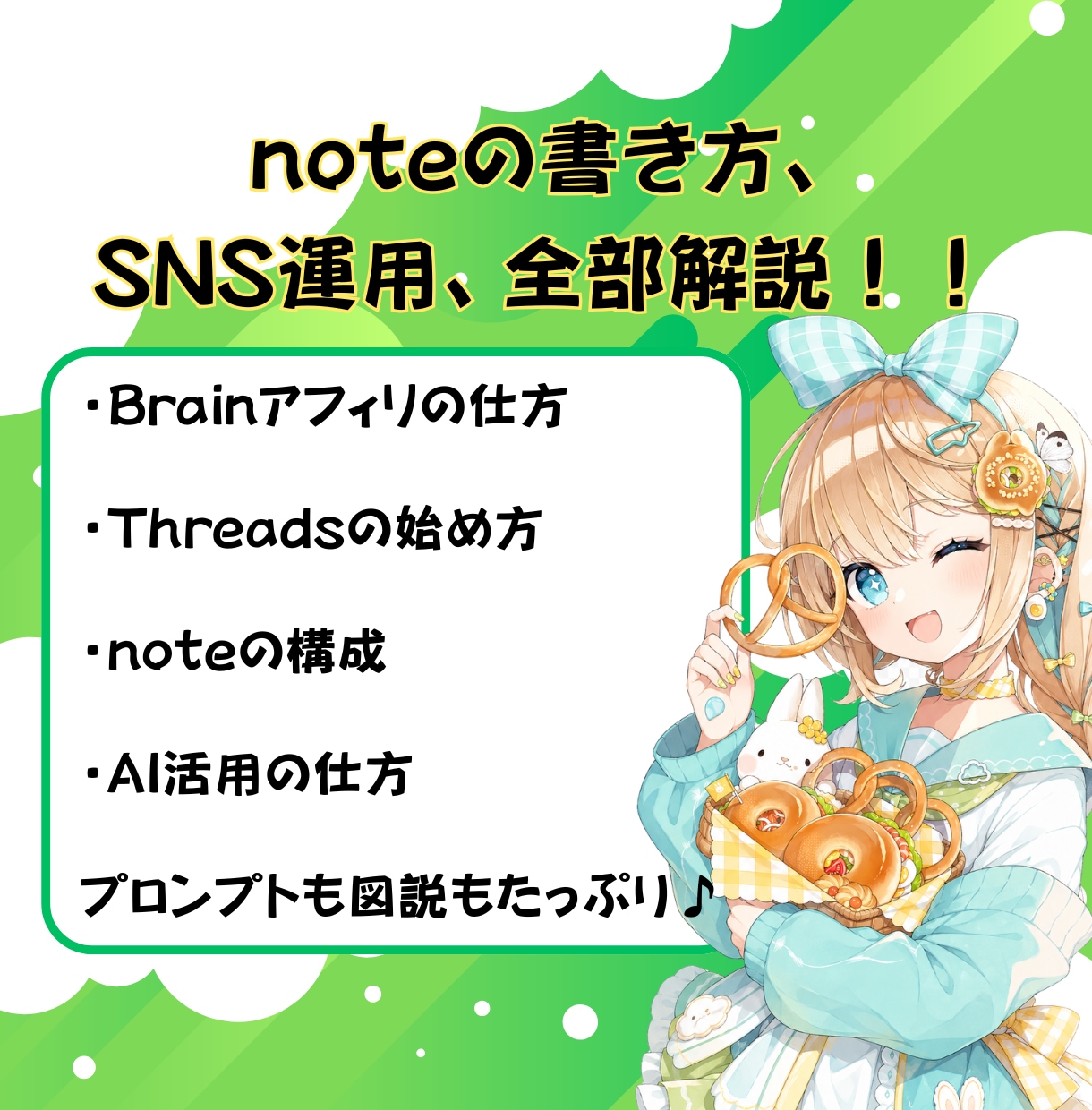 note×Threadsのアフィリエイトを教えます 自分で商品を作らなくてOK！紹介者になる方法をまるっと解説 イメージ4