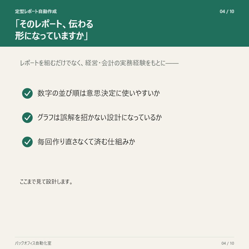 毎回のレポート作成、自動化します そのレポート作成、自動でできます。 イメージ4
