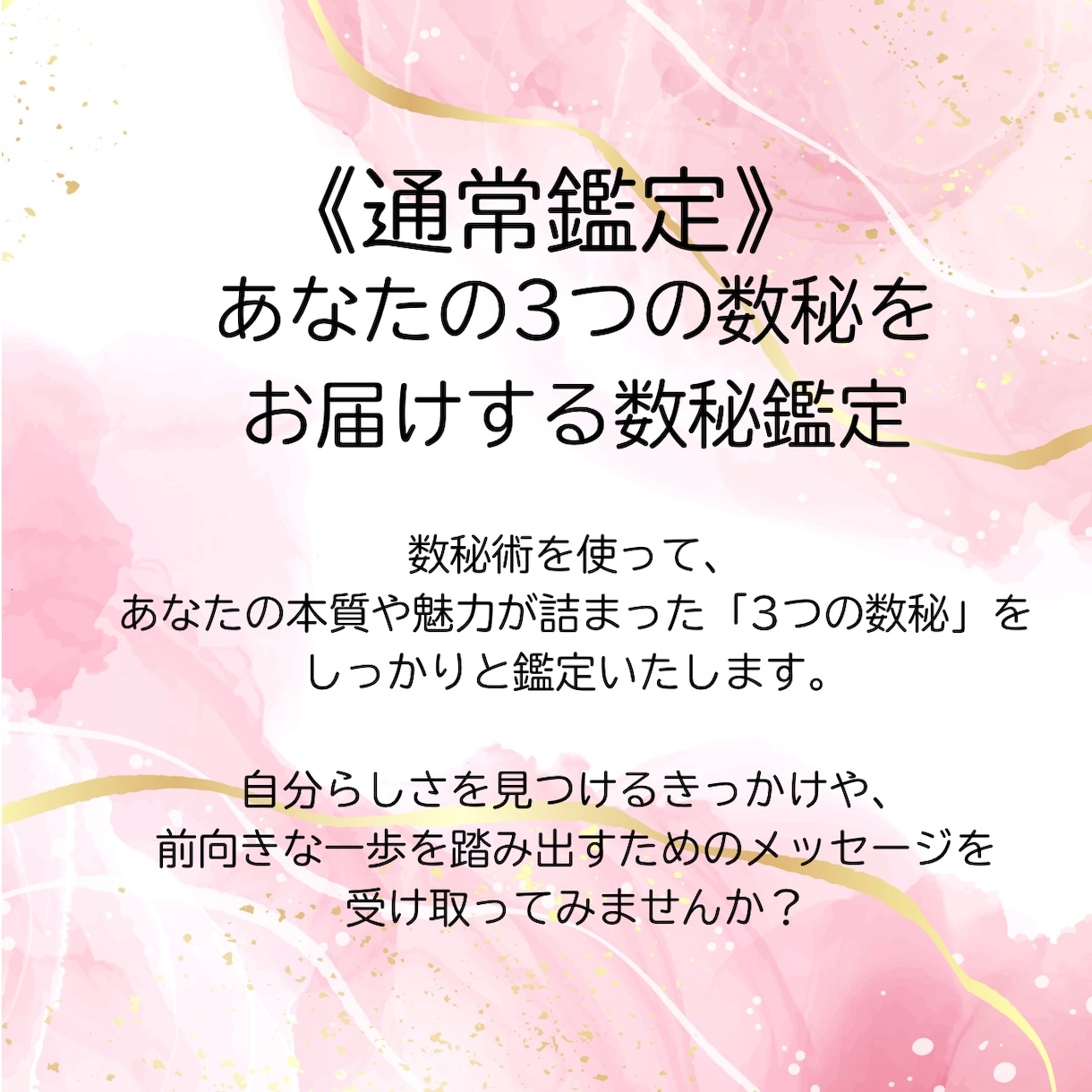 あなたの3つの数秘を鑑定します 《通常鑑定》あなたの3つの数秘をお届けする数秘鑑定 イメージ1