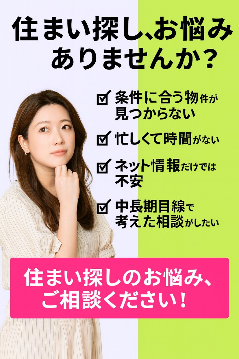 絶対損をしない住まい選びお手伝いします 〜100%必ず利益の出る不動産選びを〜 イメージ1
