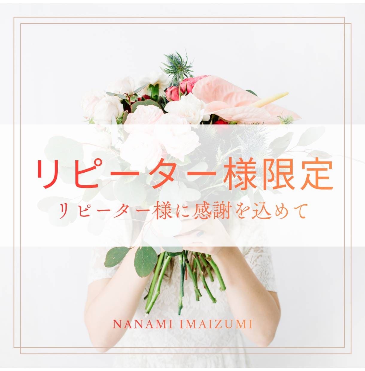 リピーター様限定の商品です❤️ご縁に感謝いたします もう一度来てくださった事に感謝✨初心を忘れずに鑑定します イメージ1
