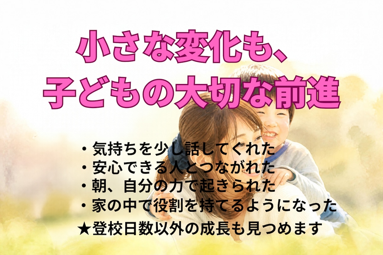 学校に行けない悩みを、元インター校長がお聴きします 子どもの気持ちと親の不安、どちらも大切にお聴きします イメージ7