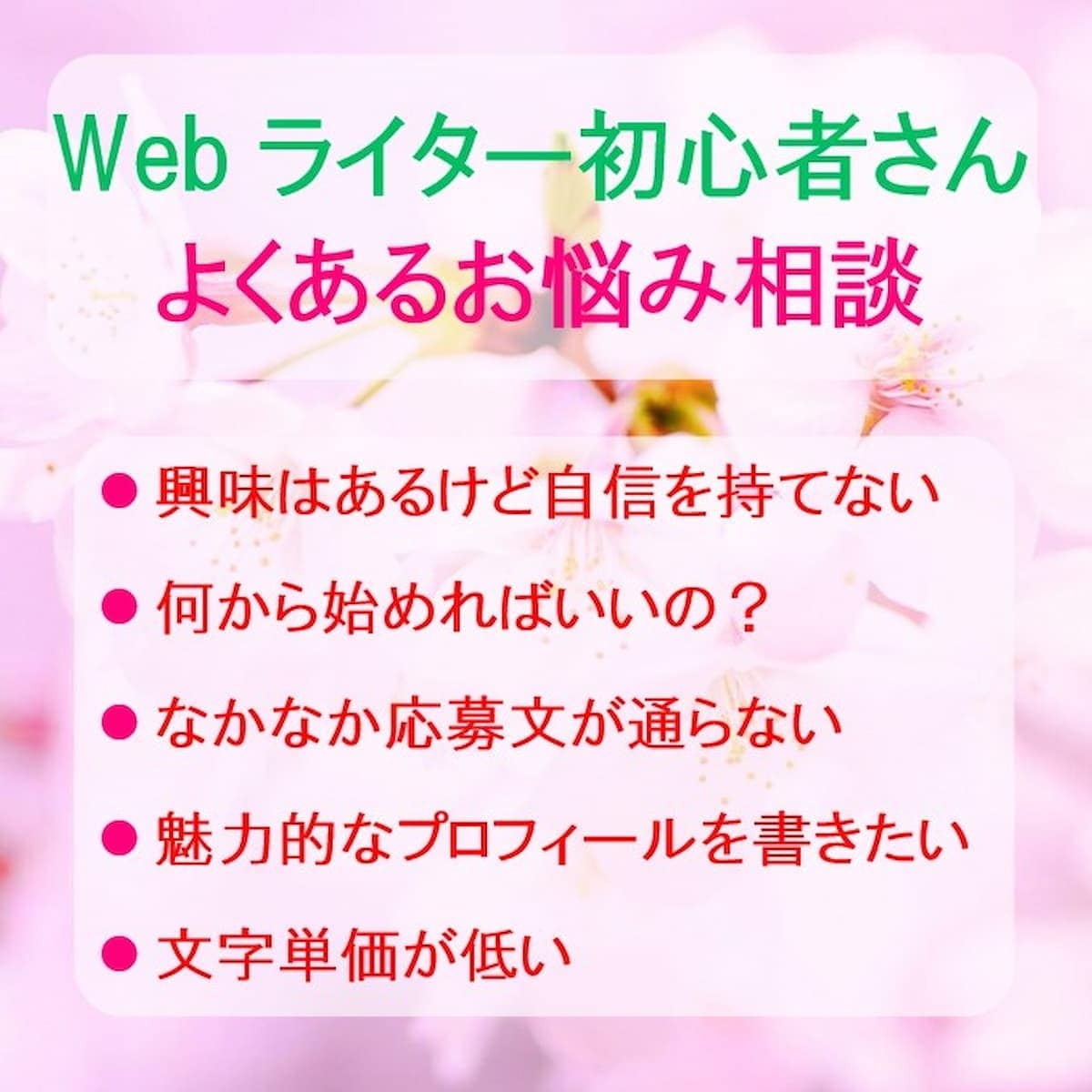 副業初心者⭐Webライター・AI活用の悩み聴きます 案件獲得/note/ブログ/発信/何から始める？✨優しく整理 イメージ2