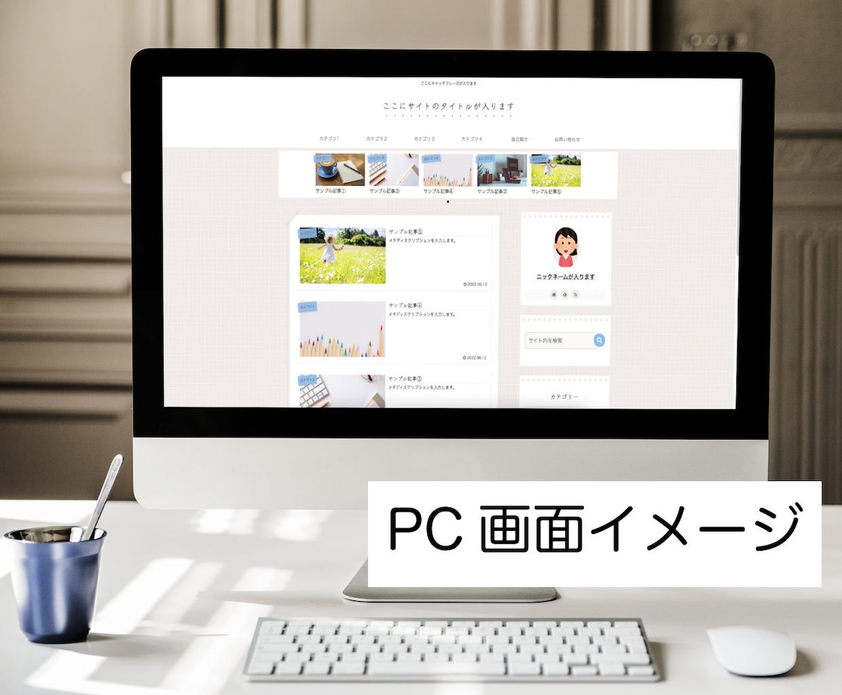 無料テーマ「cocoon」でblog環境作ります すぐにblogを書ける環境をつくります イメージ2