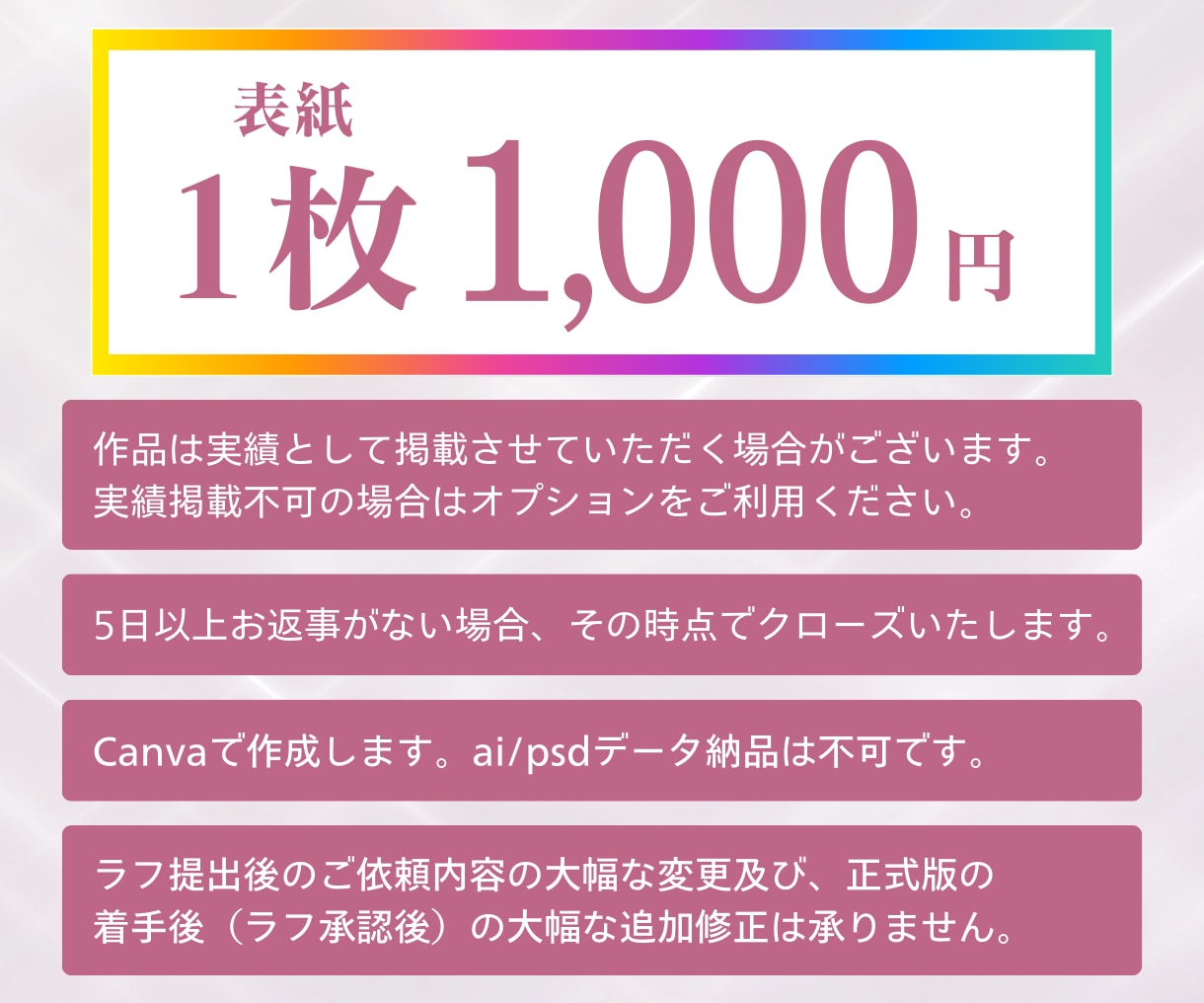 女性に刺さる！ココナラサムネイル画像作ります サービスの魅力が伝わる出品画像/Canva納品・スピード対応 イメージ2