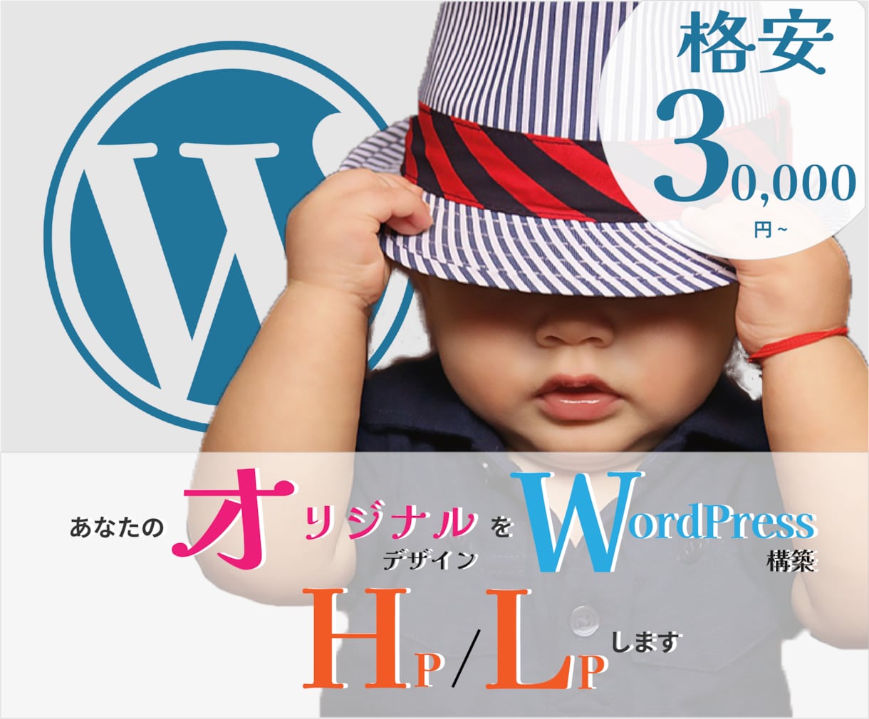 デザイン制作済の方→デザインをHP/LPにします WordPress構築からコーディングは私にお任せください。 イメージ1