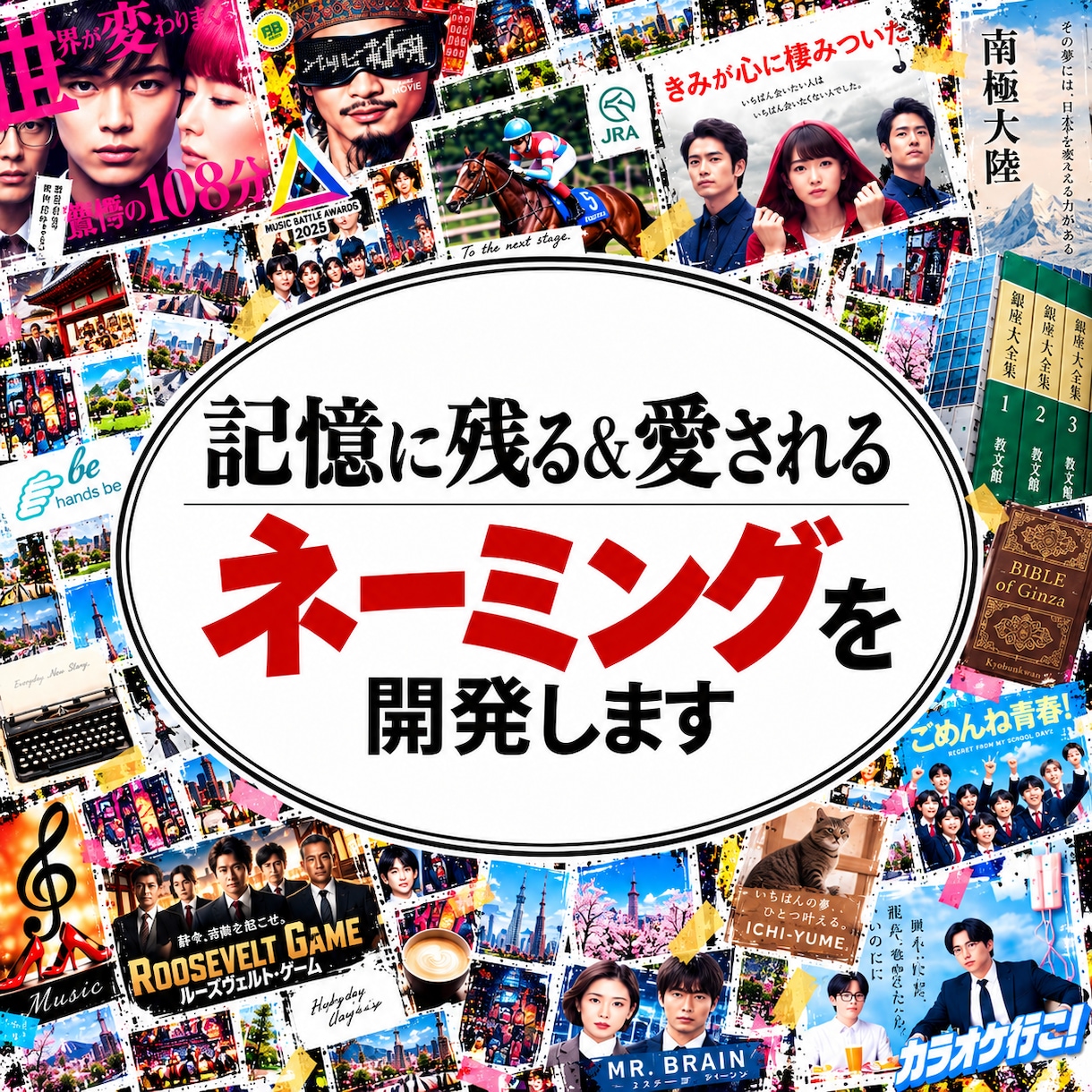 有名店舗等のネーミングを手がけたプロが作成します 【限定５名★5万円→4万円】プロの思考で企業名・商品名を提案 イメージ1