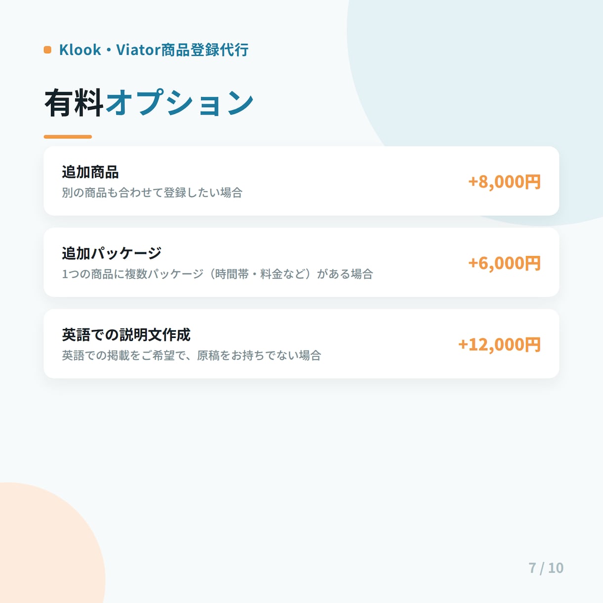 Klook・Viator商品登録代行します 登録で詰まった方へ、現役の運営経験で代行します イメージ7