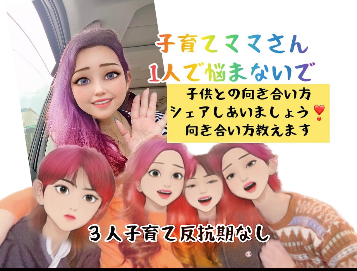 子育てに悩みは付き物！正解はないけどコツがあります 女性限定！子供はお母さんを見ています。ママがまずは笑顔に♪♪ イメージ1