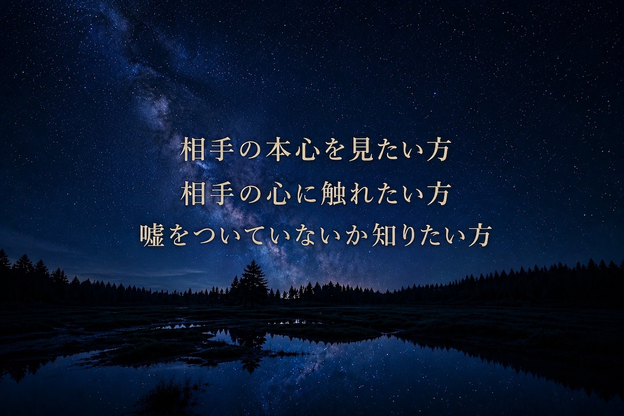 本心鑑定｜お相手の根っこの本心を深く分析します 音信不通・既読未読のお相手様の本心も視れます。過去の本心も イメージ2