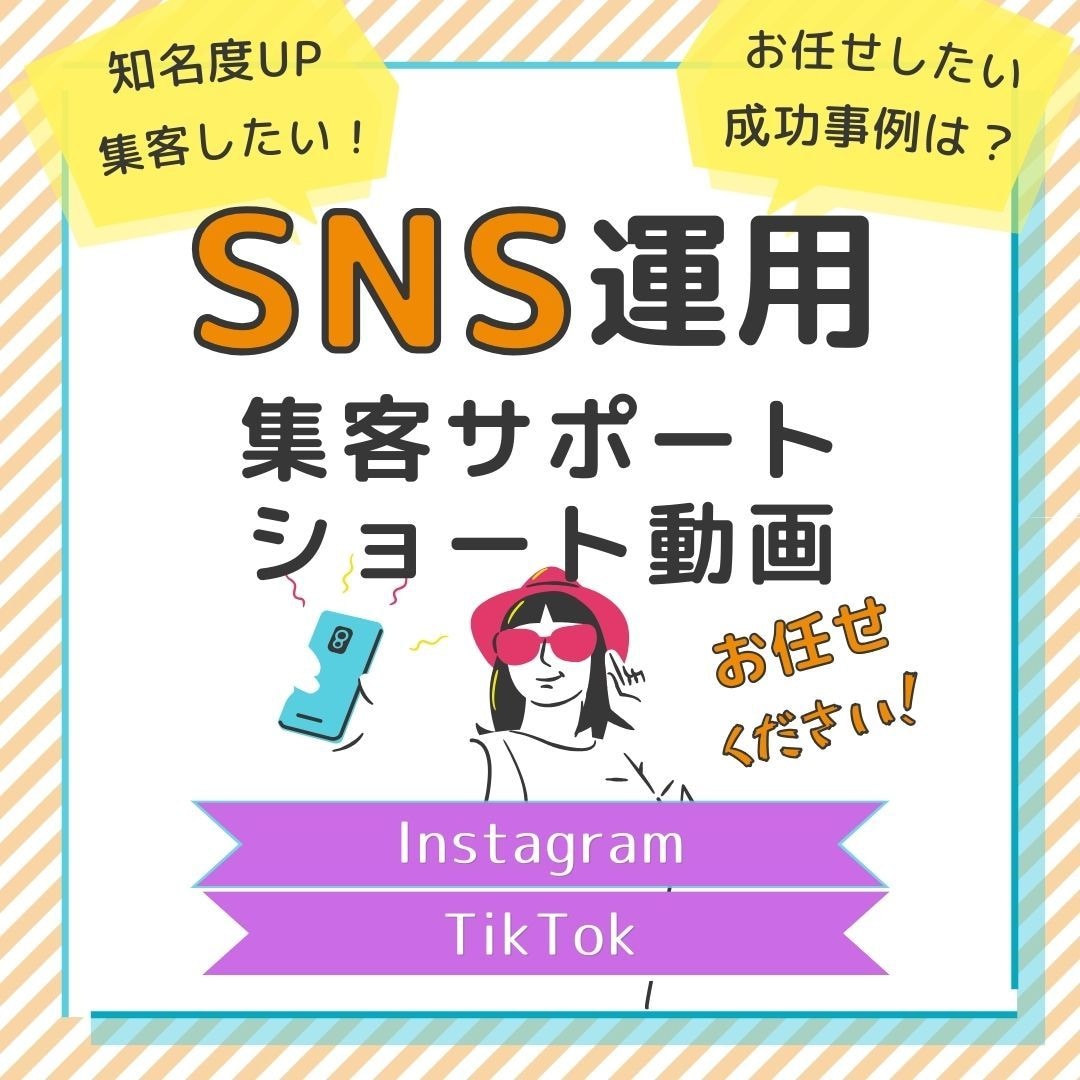 インスタをマルっと運用します SNS運用代行はお任せください イメージ2
