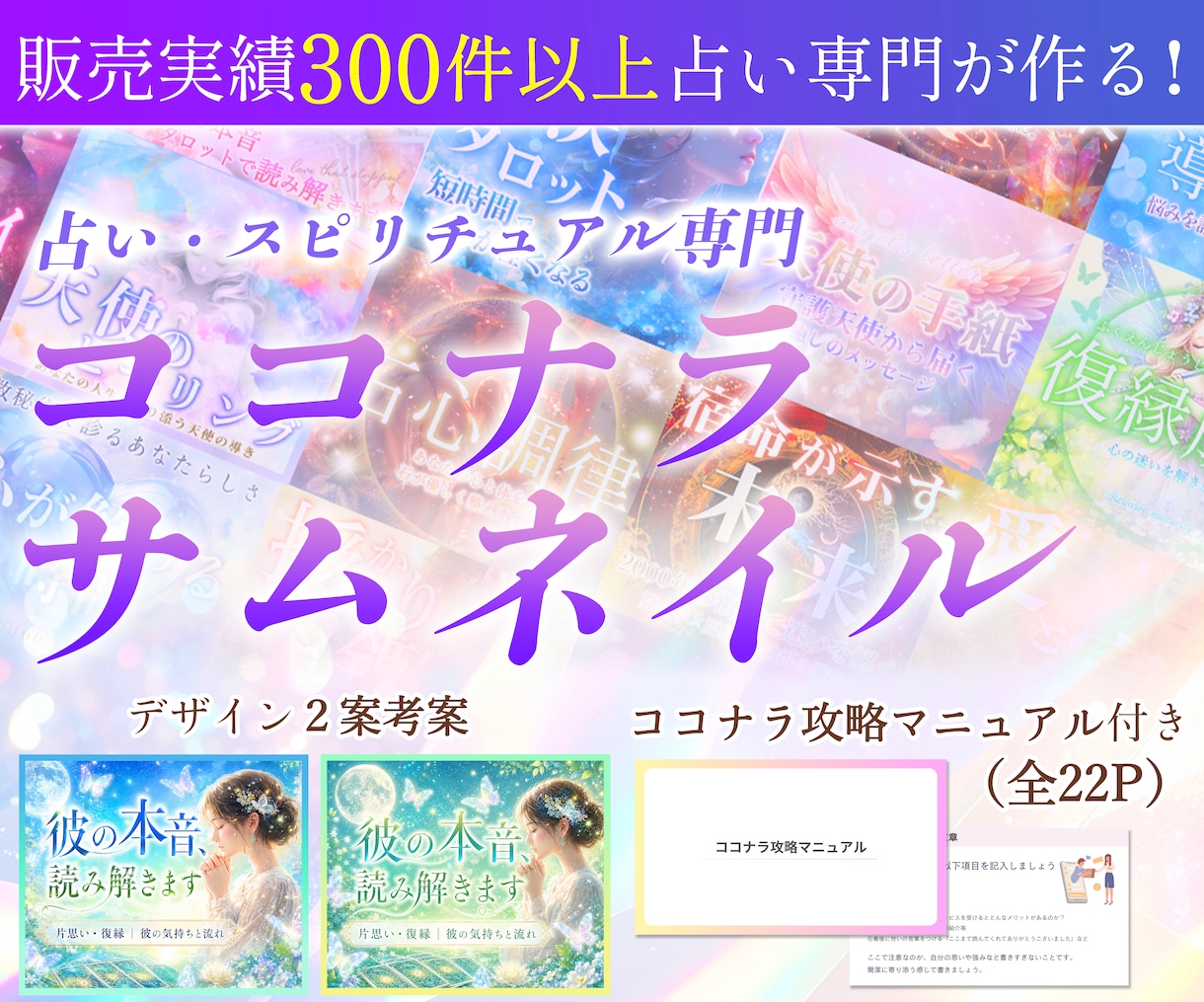 占い・スピ系・相談系｜ココナラサムネイルを作ります “あなたのサービスの魅力が伝わる” サムネイルを制作します。 イメージ1