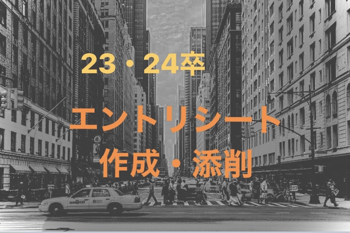 理系院生がESを添削します 【完全オリジナル】個人に合わせた面接で使えるESを書きます イメージ1