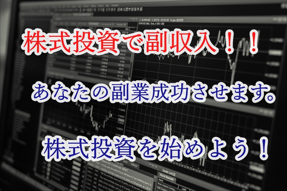 株式投資のノウハウ教えます 令和の激動の時代を生き抜く知恵を株式投資のノウハウでお話し！ イメージ2