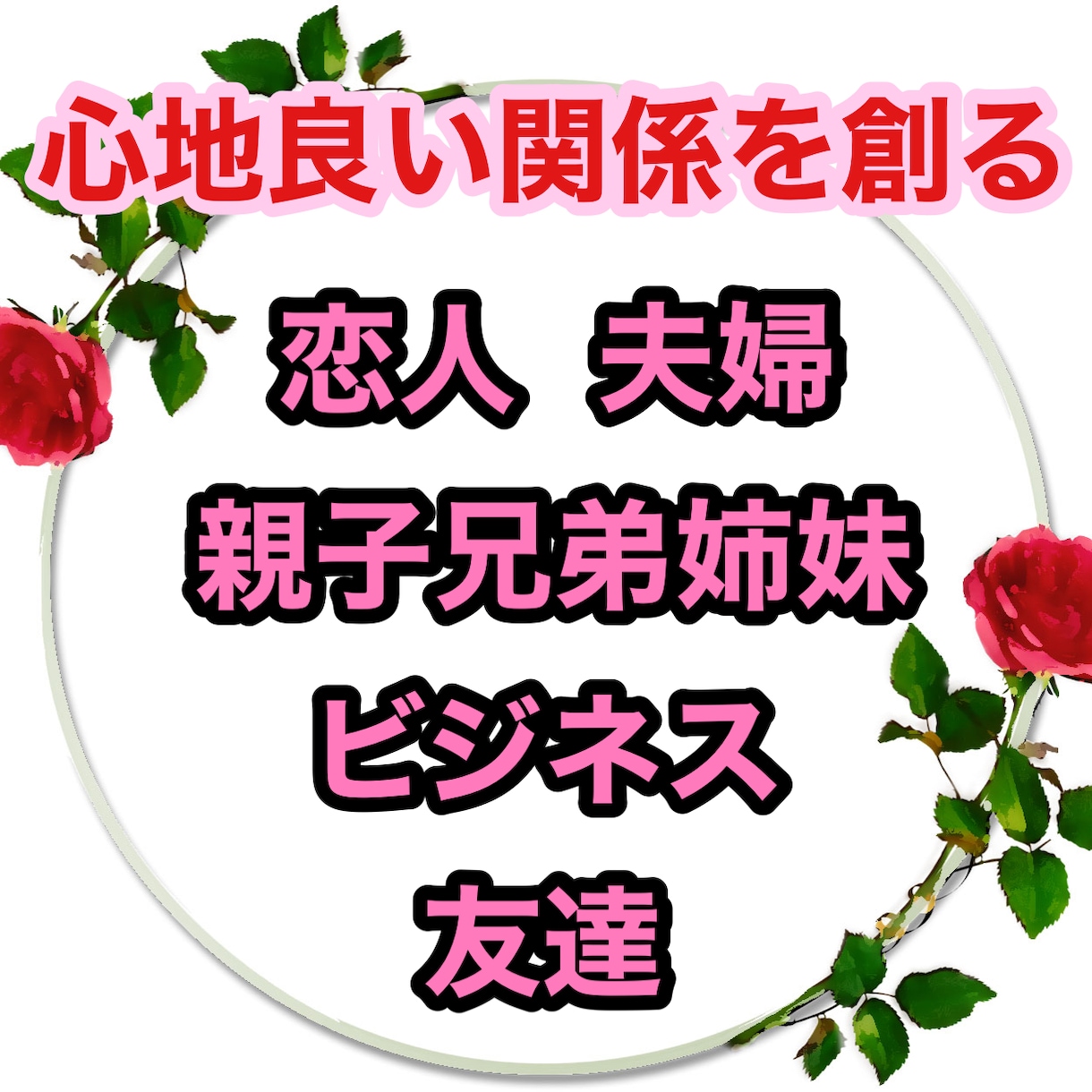 ふたりの生まれ持った相性分析致します 心地いい関係を作るためには何をすれば良いのか。 イメージ2