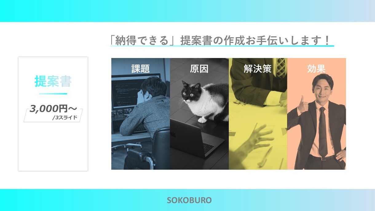 PowerPoint資料作成のお手伝いをします PowerPoint作成が苦手・作成時間がない方は是非！ イメージ5