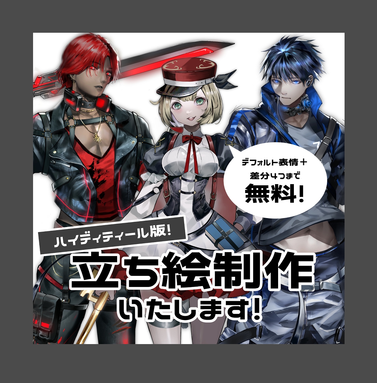 TRPG、ゲーム立ち絵を立体的に制作いたします セミリアル～アニメ調まで絵柄調整可能です！ イメージ1