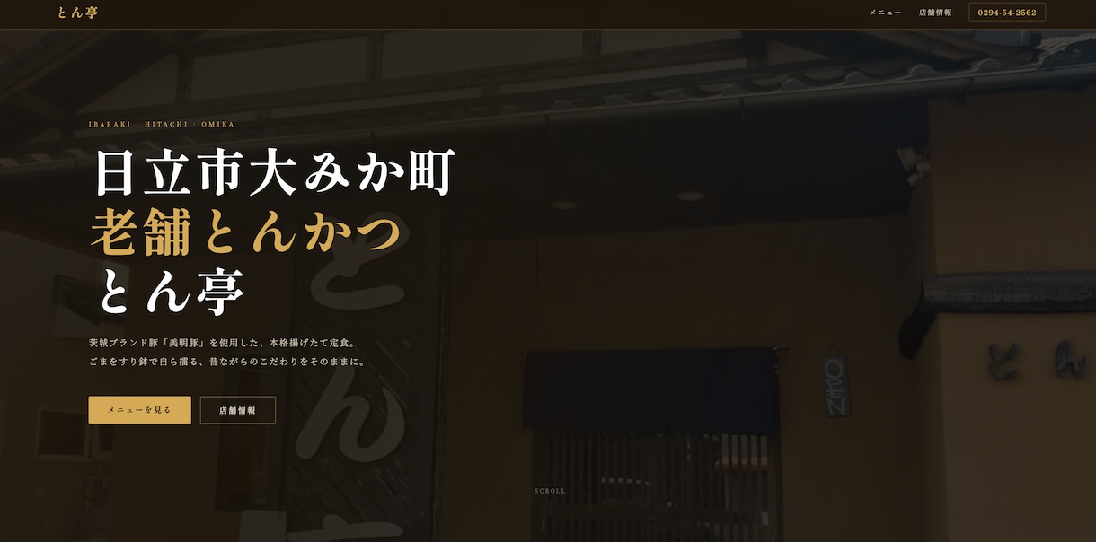 飲食・美容・整体院専門のHP制作します シンプルで上品、集客につながるサイトを制作 イメージ2