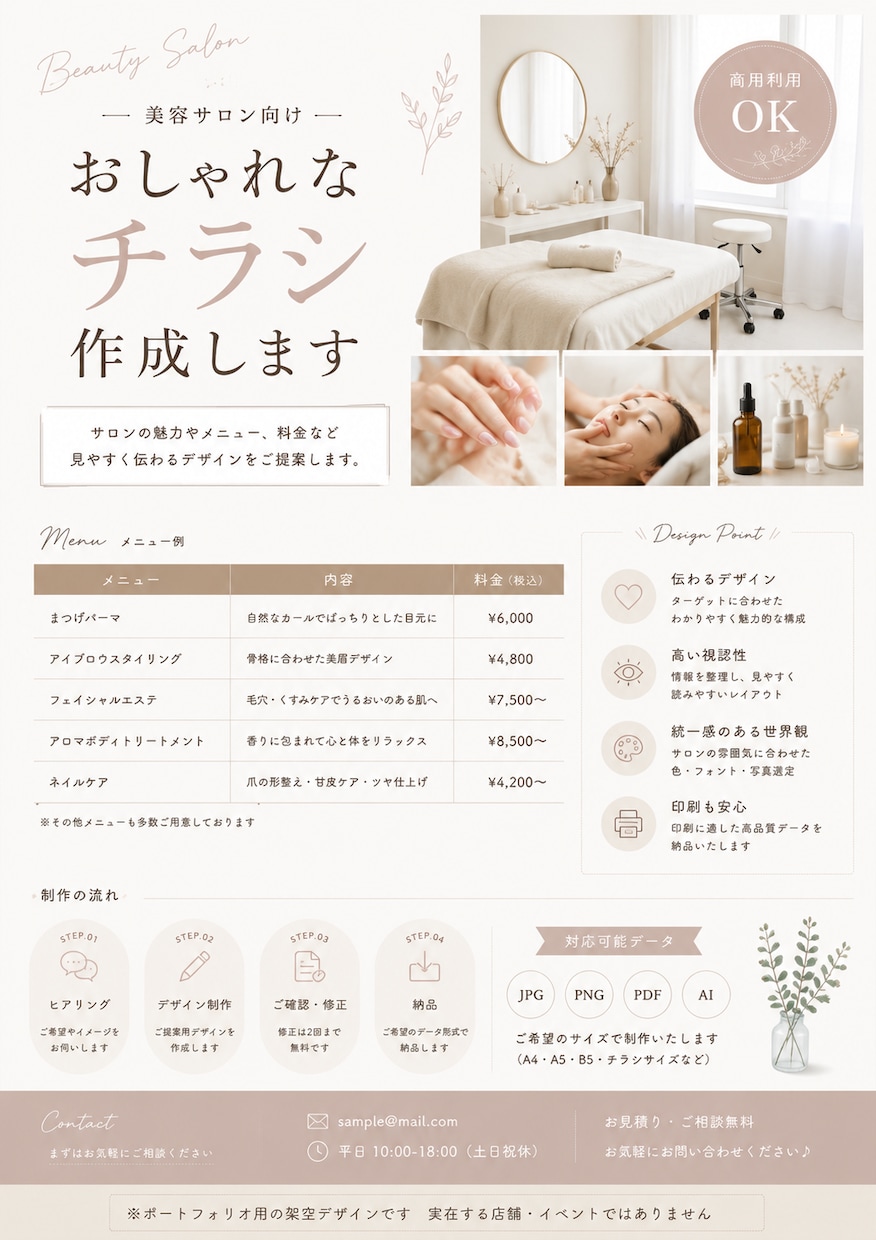 美容サロンのおしゃれなチラシを作成します サロンの雰囲気に合わせて可愛く上品に仕上げます イメージ2
