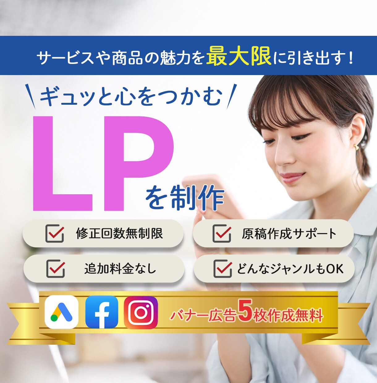 5名様限定価格！魅力を最大限に引き出すLP作ります 追加料金一切不要！安心価格でご提供します イメージ1