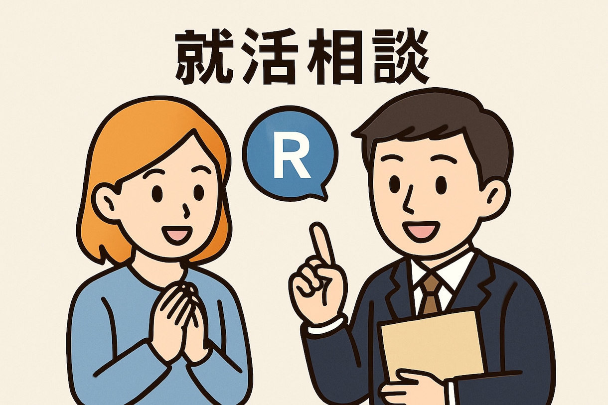 就活相談のります 自身の経験、業界について、見てきた企業についてお話します。 イメージ1