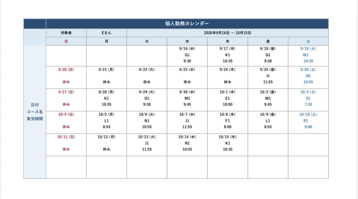Excelシフト表で毎月の作業をラクにしますます 現場の苦労を知っているからこそ作れるシフト表 イメージ3