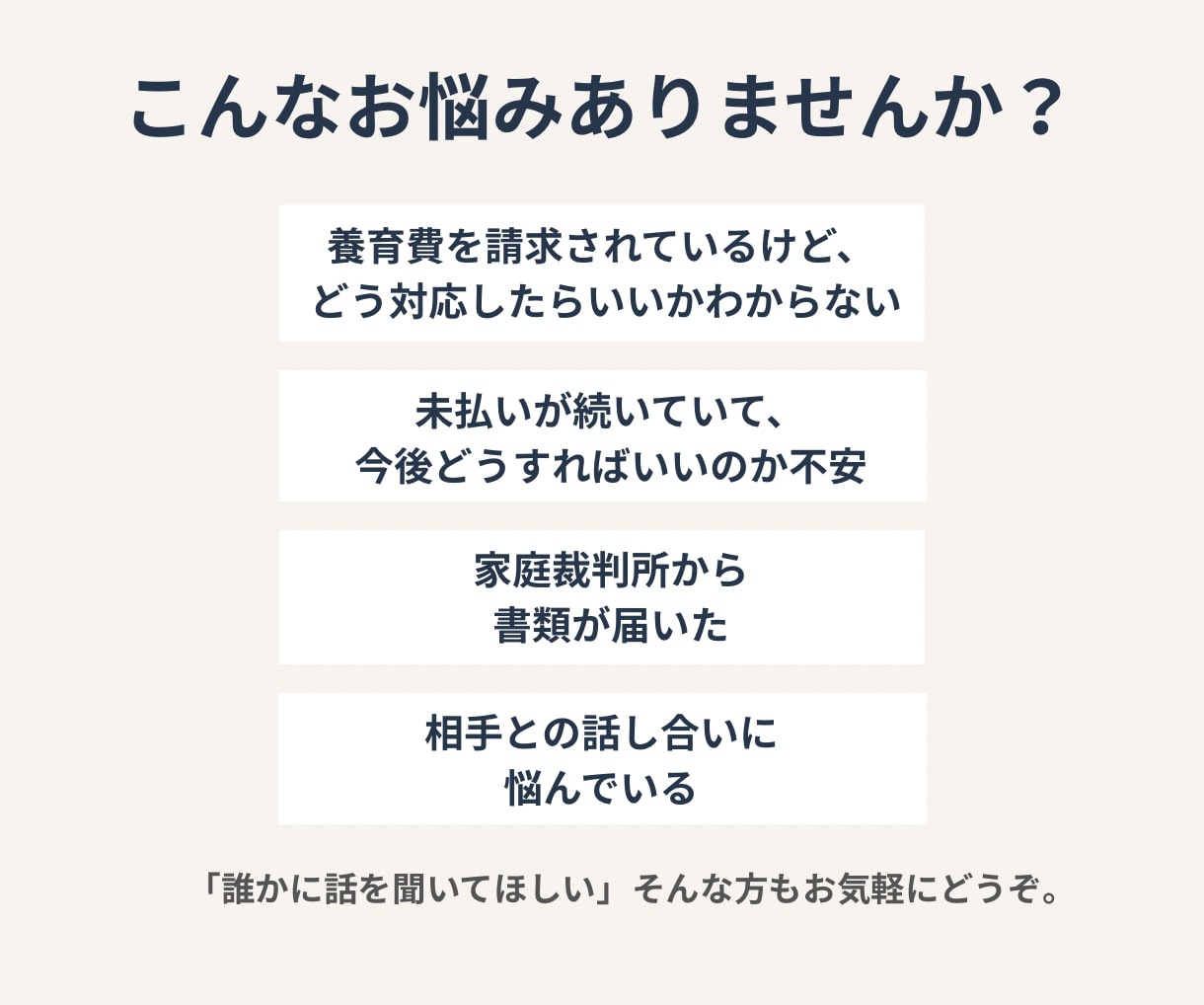 養育費の悩みを経験者がお聞きします 未払い・裁判所通知・差押えを経験した私がお話を伺います イメージ2