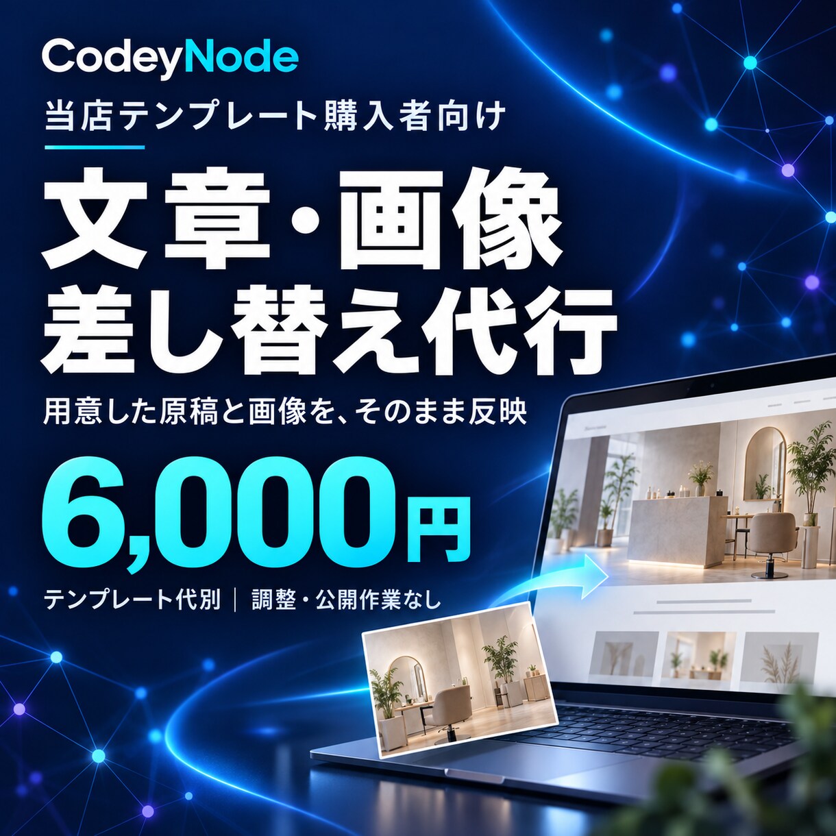 当店のLPテンプレの文章と画像を差し替えます 完成原稿と規格済み画像の持ち込み専用・公開なし イメージ1