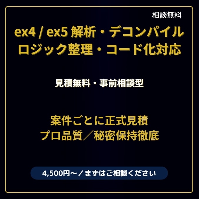ex4/ex5を解析・デコンパイルします ロジック解析・コード化・改修相談まで対応 イメージ1