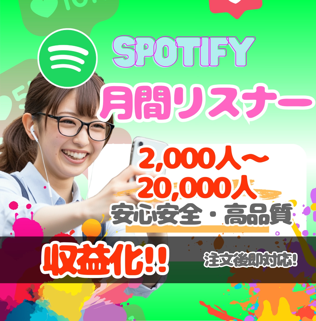 Spotify⚡月間リスナー2000人増やします 【Spotify】月間リスナー増加でエンゲージメント率アップ イメージ1