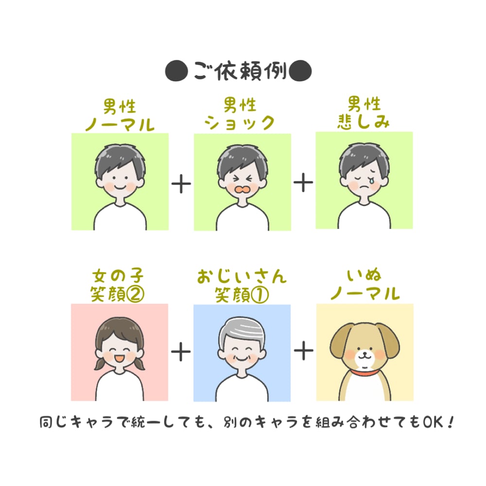 けみイラストで統一したい方に！キャラ素材販売します 【ブログ会話の相手役、SNS記事の素材、カットイラストに】 イメージ5