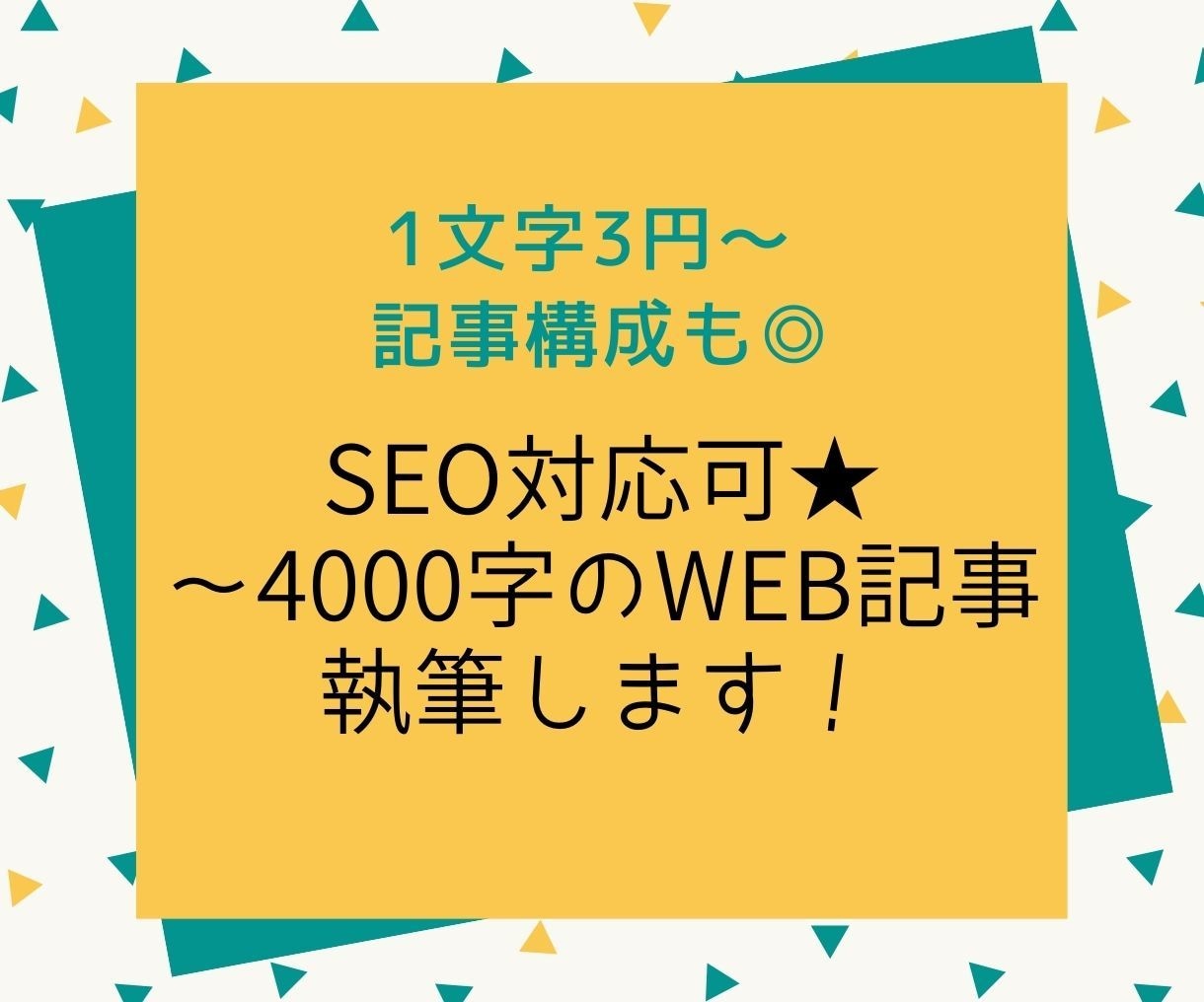 SEO対応可★〜4000字のWEB記事執筆します 1文字3円～　記事構成できます、Wordpress入稿可能 イメージ1