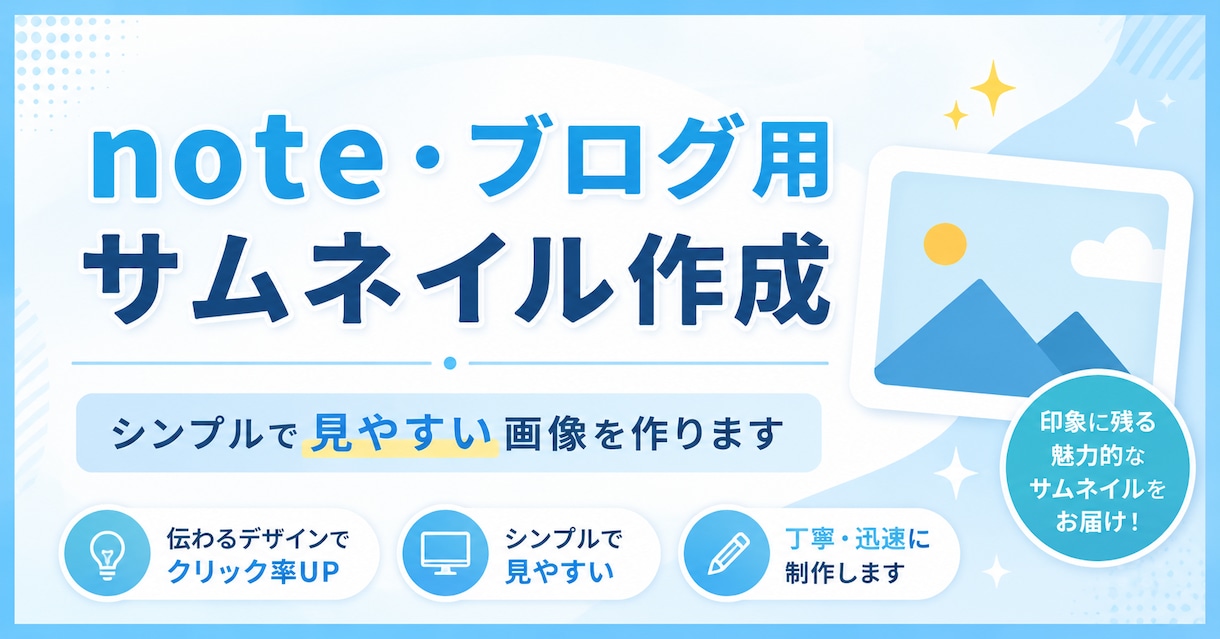 noteなど､SNS投稿用のサムネイルを作成します 通話なし｜記事内容に合う見やすい画像を丁寧に作ります イメージ1