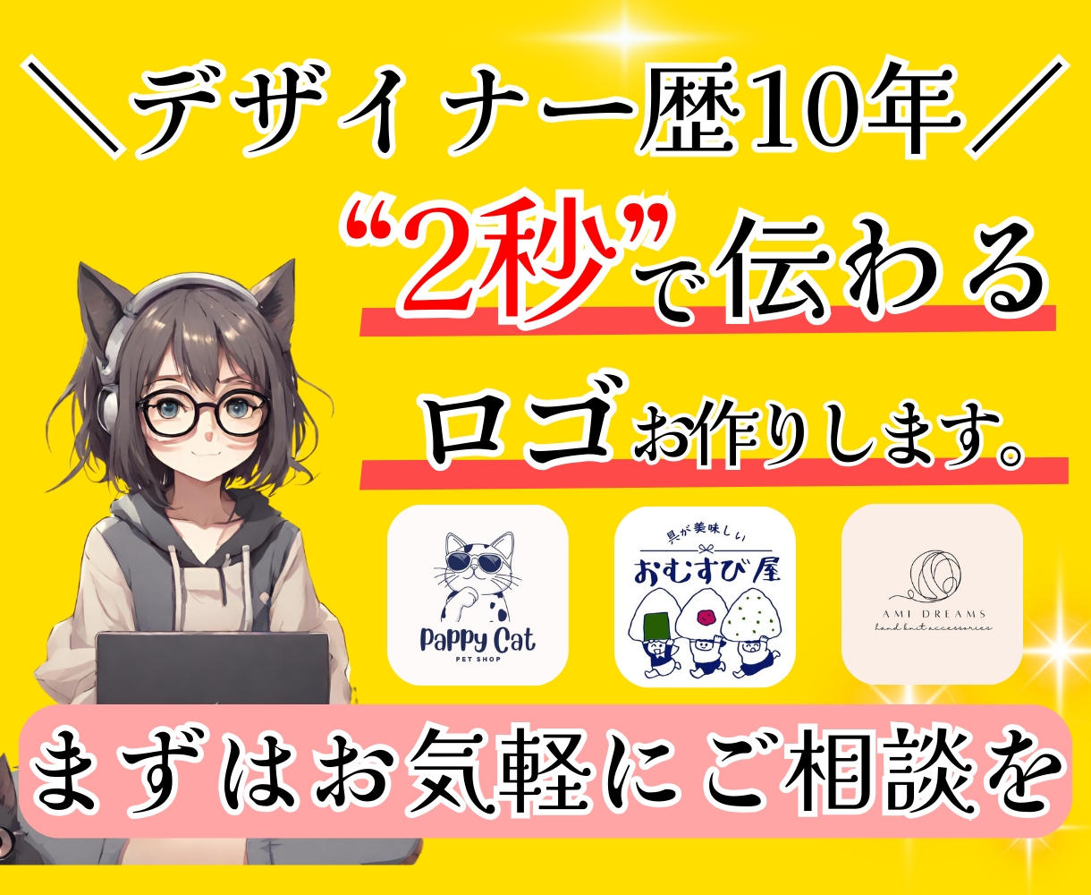 実績づくり価格！“伝わるロゴ”を丁寧にお作りします デザイナー歴10年！想いが伝わるロゴ、心を込めて作ります！ イメージ1