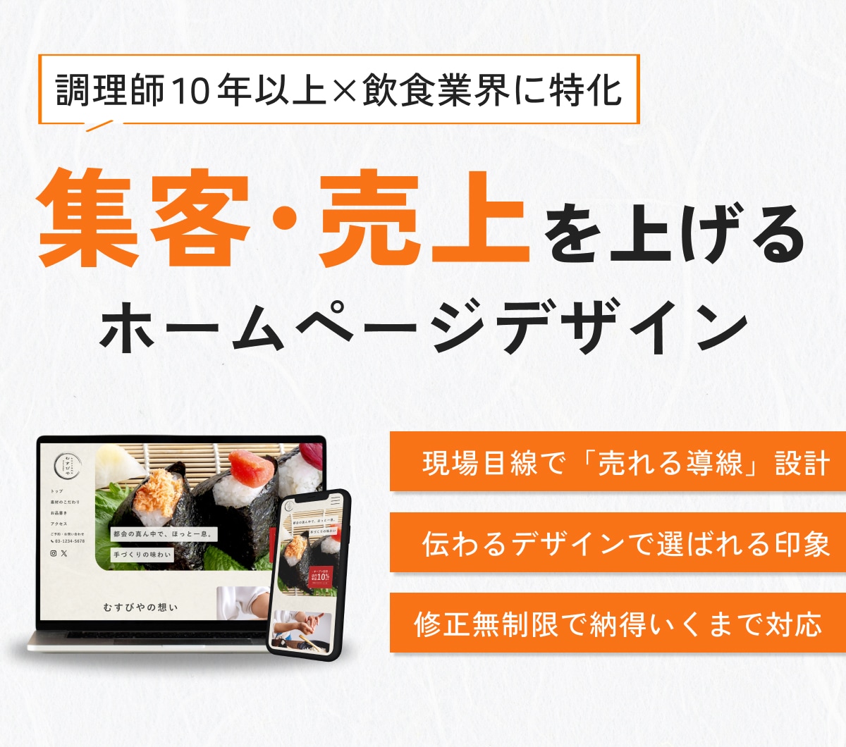 3名限定価格｜売上UPに繋がるHP作成します 初めてでも安心｜修正無制限＆丁寧に対応 イメージ1