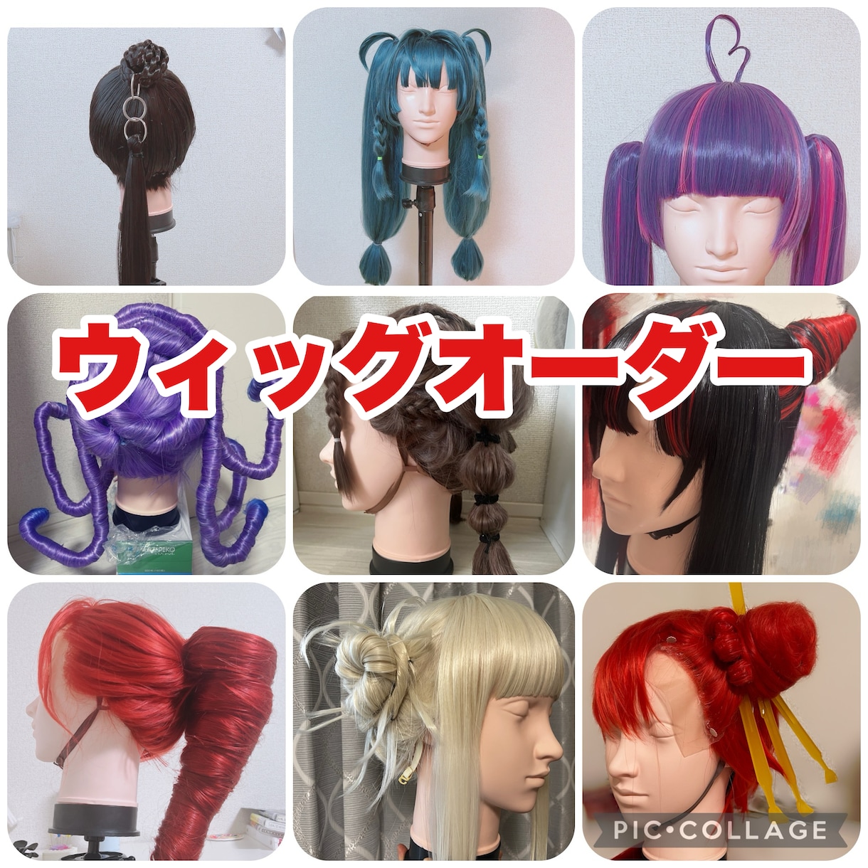 コスプレ　ウィッグオーダー　受付中 ウィッグオーダー受付ます ✂️コスプレイヤー歴12年