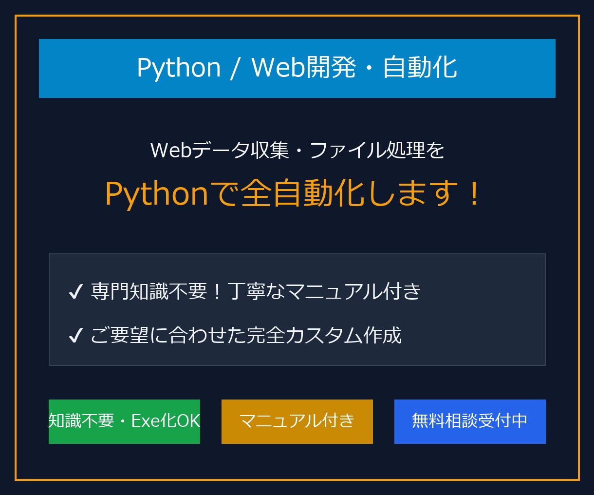 Python/Web開発・自動化をします スクレイピング/ブラウザ自動操作/API連携 イメージ1