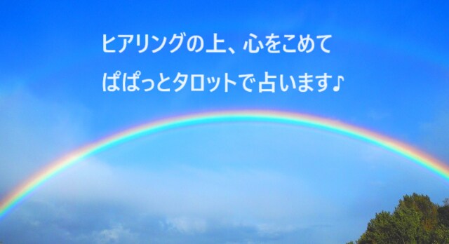悩みが深くなる前に「ぱぱっとテキスト」お送りします ☆ 不安に押しつぶされそうな時、少しでも心が軽くりますように イメージ3
