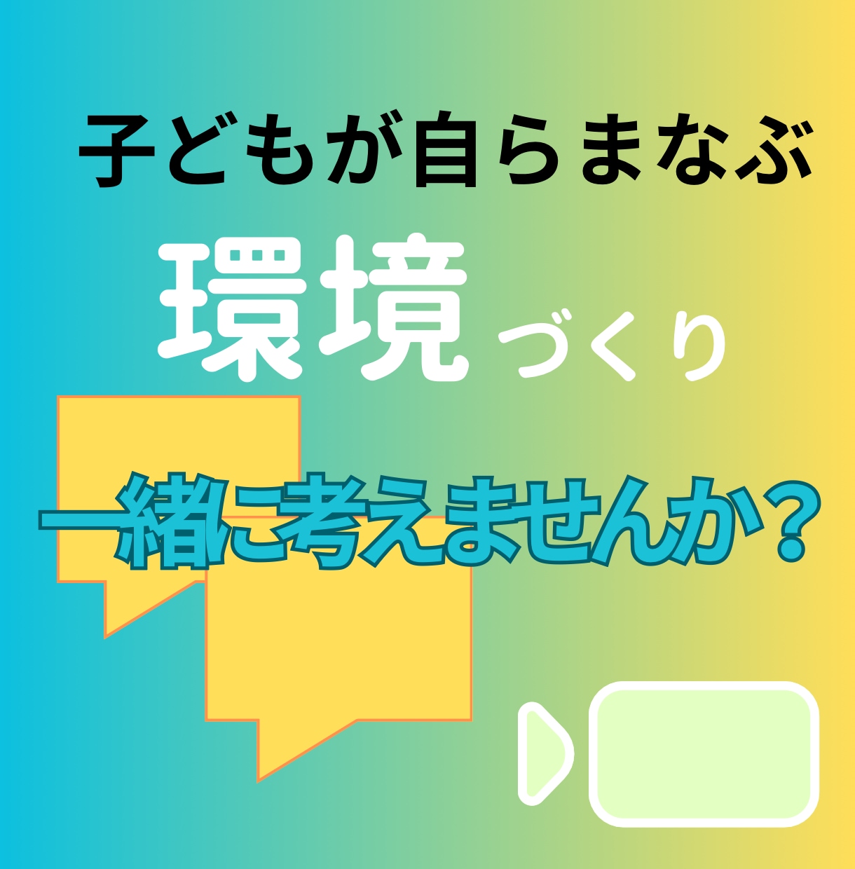 認定心理士発子どもが「自ら動く」環境考えます 認定心理士×整理収納アドバイザー準1級×子ども3人の母 イメージ1