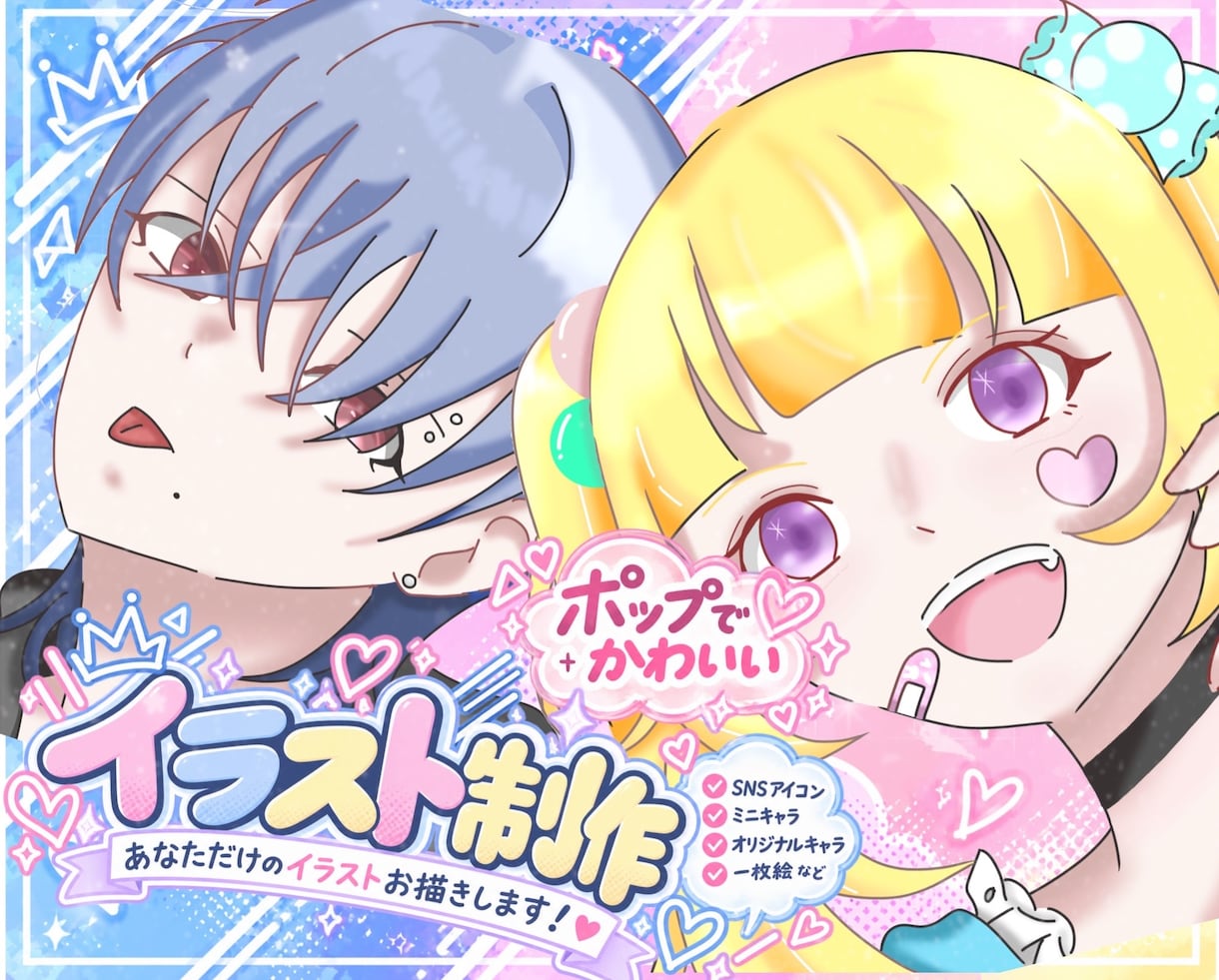 実績作りのため低価格で描きます SNSアイコン・ミニキャラなど、お好みに合わせて制作します！ イメージ1