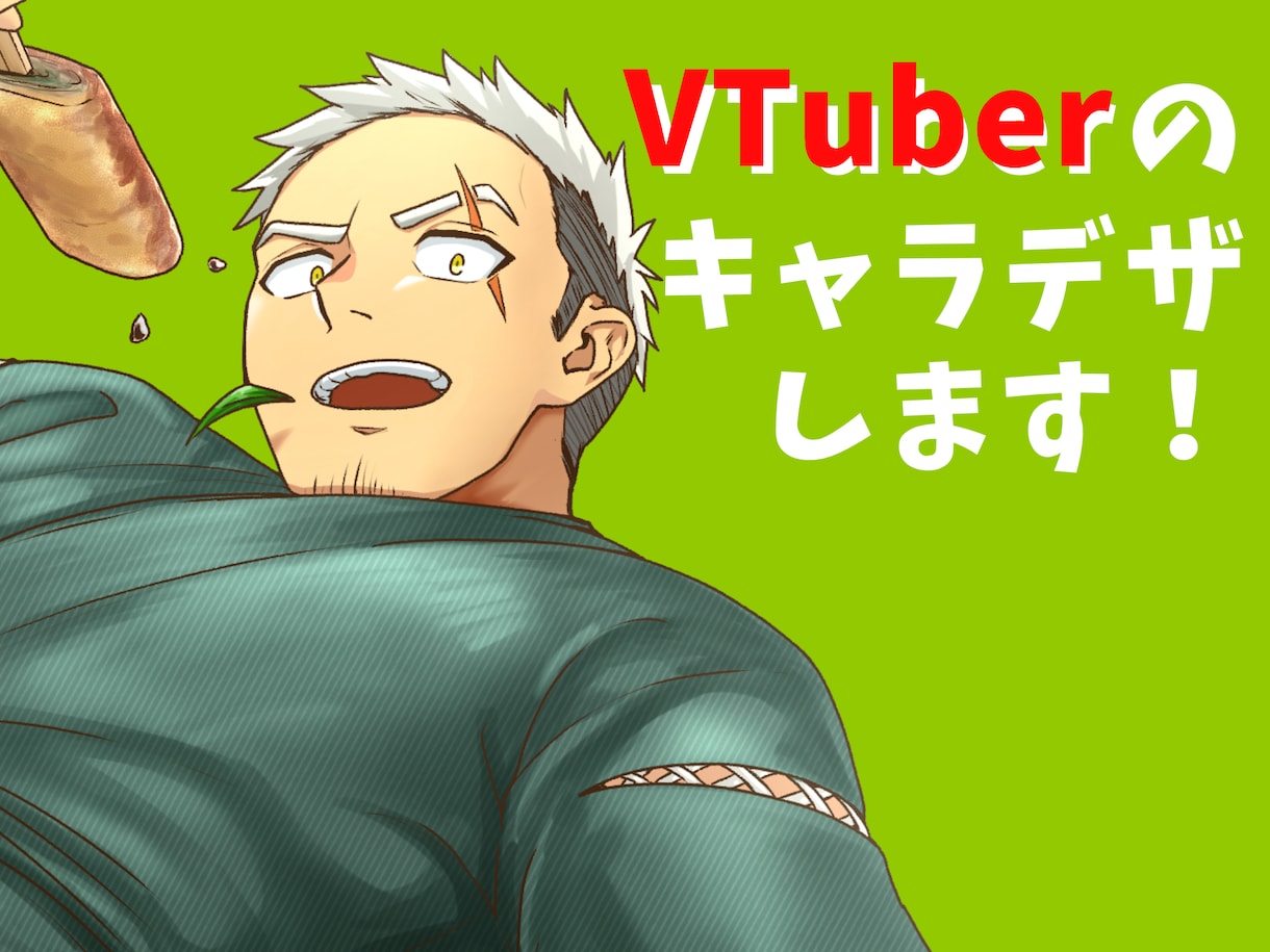 VTuberのキャラクターデザインします 短髪の男性キャラクターメインに女の子やおじさんまで幅広く対応 イメージ1