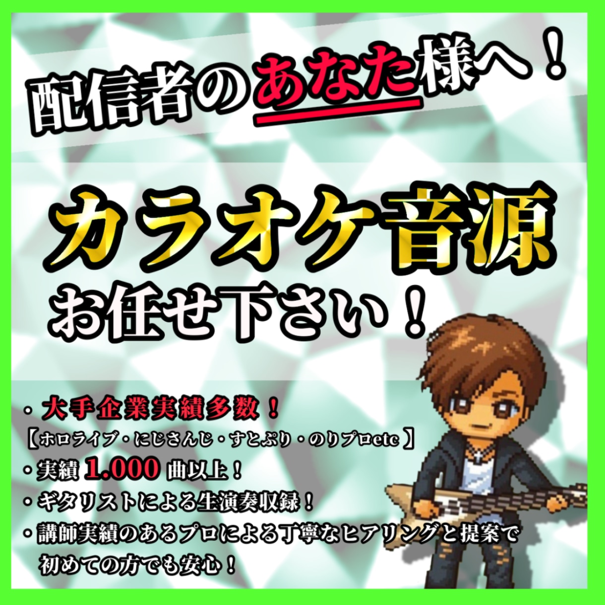 配信者の方へ！高品質なカラオケ音源を制作致します 大手企業Vtuberの制作経験豊富なプロにお任せください イメージ1