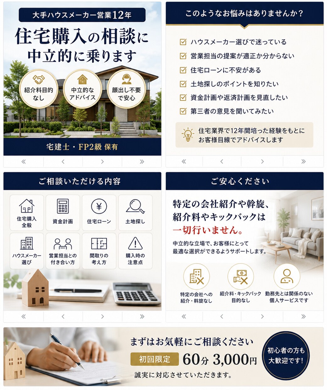 住宅購入の相談に中立的に乗ります ハウスメーカー営業12年の経験 イメージ1