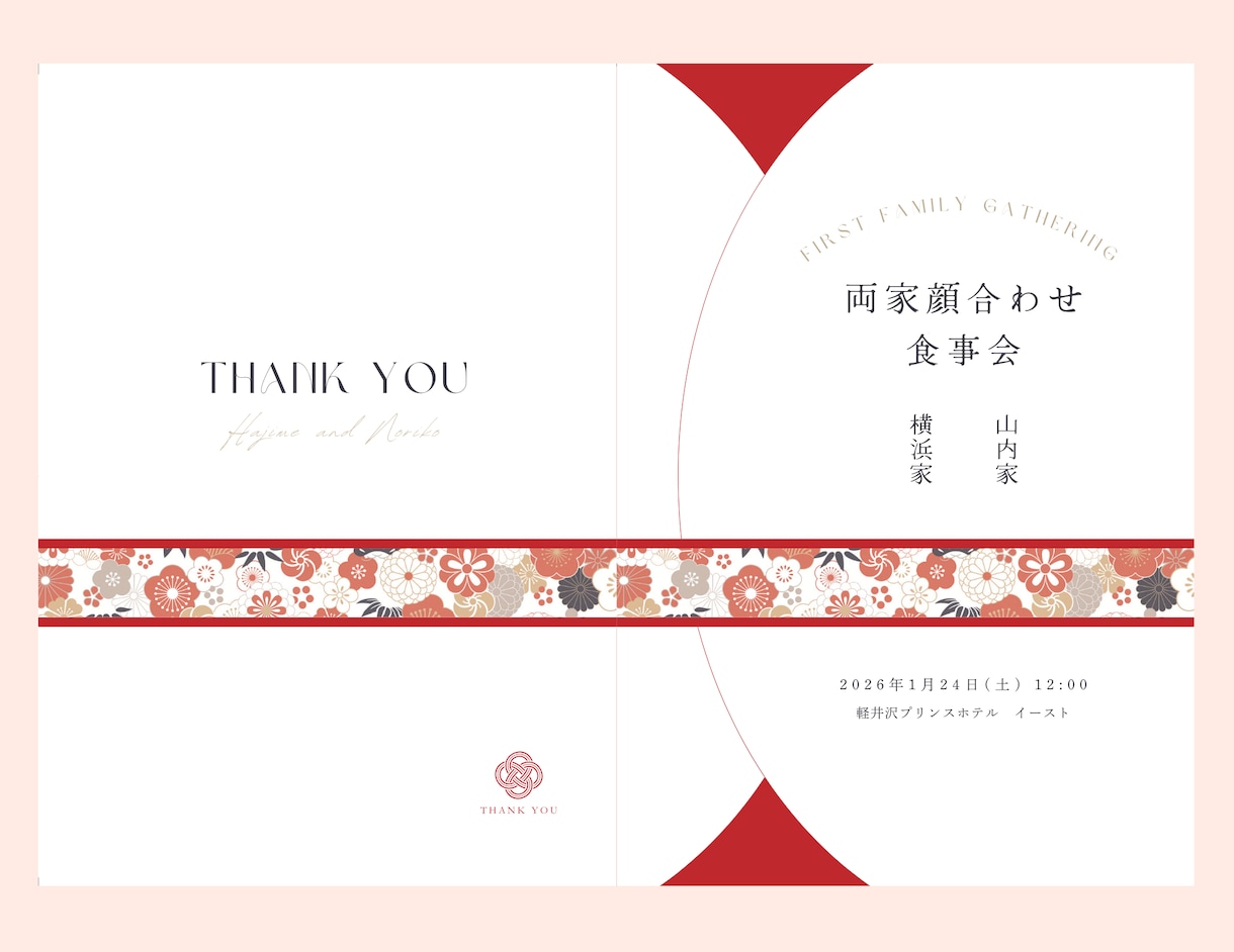 顔合わせのしおりを作成＆ご自宅まで郵送します 「はじめまして」を、最高の思い出に。和風な顔合わせしおり作成 イメージ1