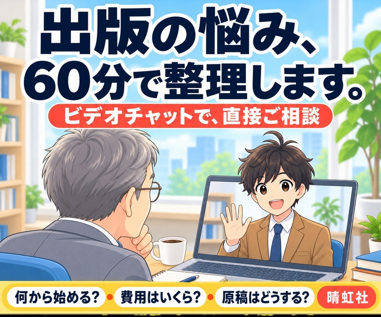 ビデオチャットにて、ご相談・お打ち合わせ致します 事前のお打ち合わせや、各種ご相談に対応します。 イメージ1