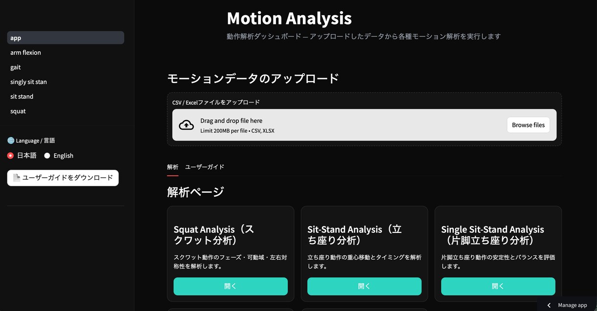 OpenCap動作解析をPDFレポート化します 5動作対応。ROM・左右対称性・所見コメント付きPDF作成 イメージ2