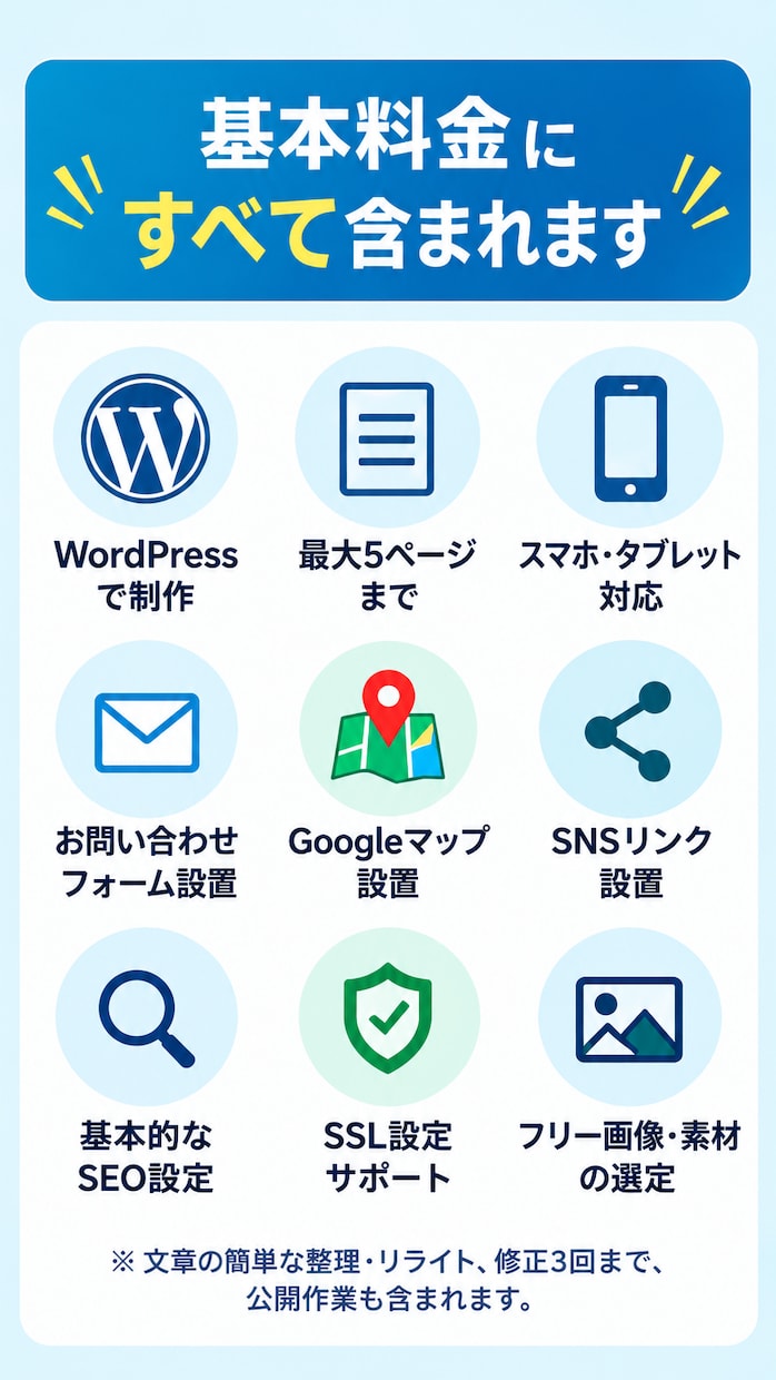 小規模事業者向けHPを制作しますます WordPressで見やすいホームページを制作 イメージ2