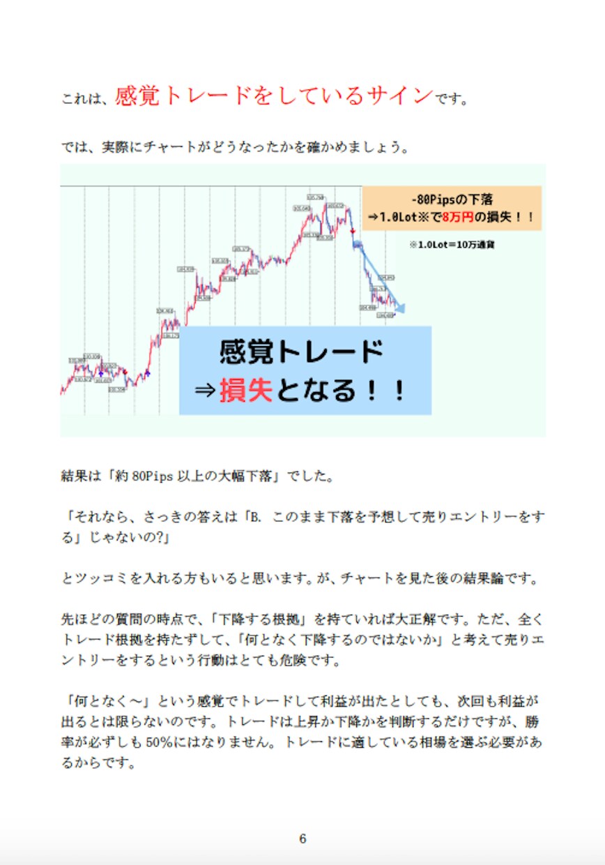 FXで億トレーダーになるための極意教えます 感覚トレードでは継続的な利益を出すことは不可能です！ イメージ7