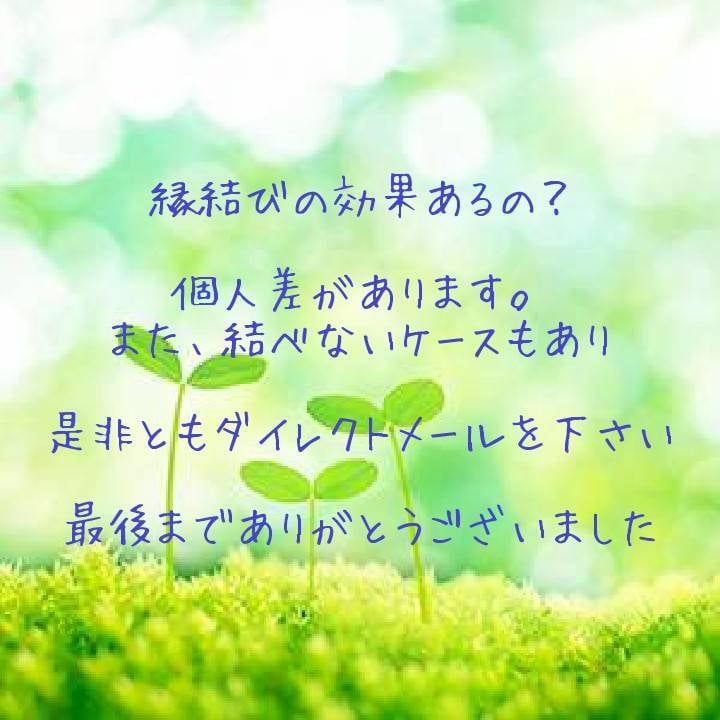 片思い・復縁・運命の赤い糸…占い師が良縁を結びます 効力の高さに定評があります！恋愛成就の縁結びはお任せください イメージ10